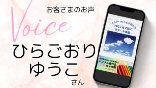 ひらごおりゆうこさん ご感想：自分にこんな集中力あったんだなと新発見でした。今までをこんな風に頑張っていればもっといろんなことができてたかも【7日間でKindle初出版プログラム】